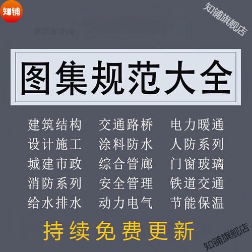 人防工程给排水市政暖通土建筑消防安装施工国标准图集规范电子版 1